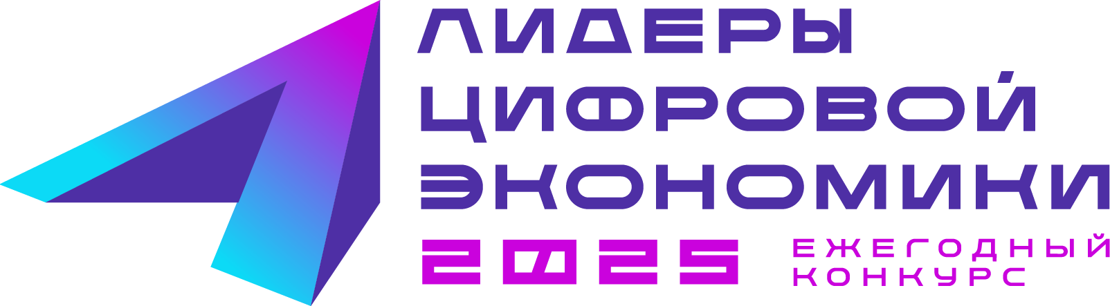 Лидер цифровой экономики 2025