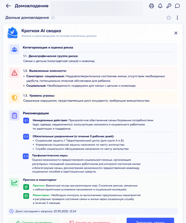 Список домовладений Брестской области в ИнспектКоме - данные, на которых работает Пульс